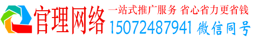 邓州官理百度推广